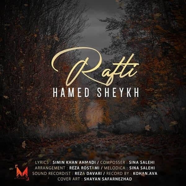 دانلود آهنگ رفتی